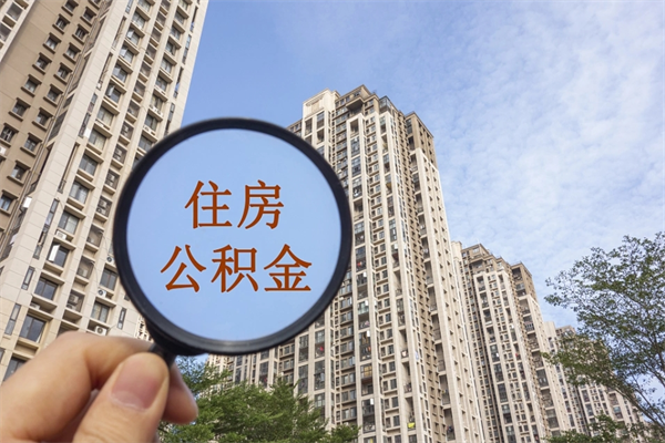 赵县住房公积金可以提取几次(公积金提取可以用几次) 赵县住房公积金可以提取几次(公积金提取可以用几次)